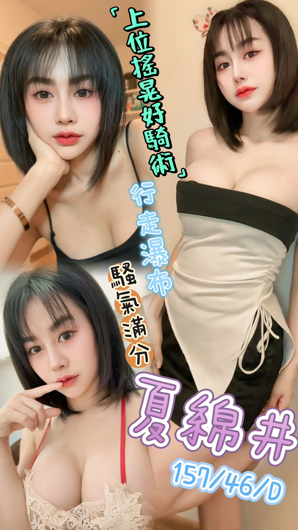 晚晴 宜蘭 大奶妹 19|36E